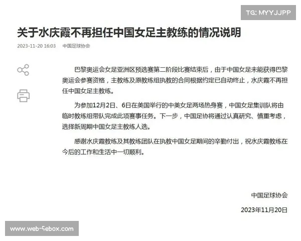 足协重拳整治,女足冲突罚款66万